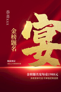  升学宴 