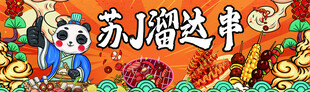 苏派之中卡通形象展示