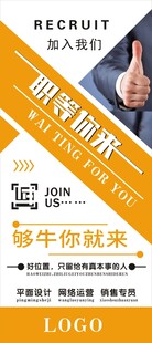 招聘展架