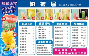 奶茶店价目表展示