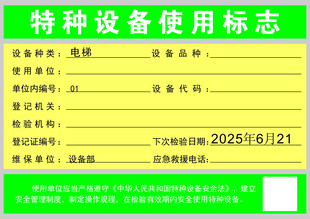 特种设备使用标志展示