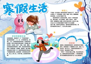 寒假生活精彩瞬间