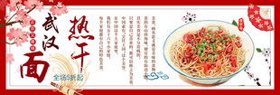武汉热干面