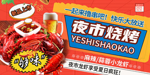 夜市烧烤