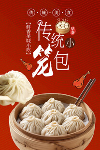 小笼包