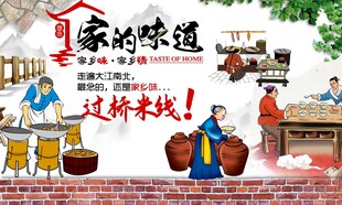 家乡味道之传统过桥米线