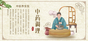 中医