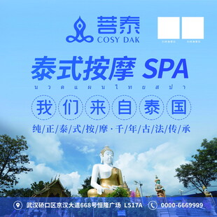 泰式按摩SPA