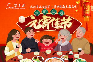 元宵佳节