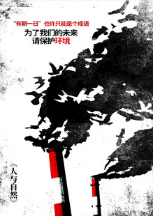 保护环境公益 