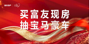 买现房抽宝马豪车