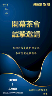 茶会邀请函