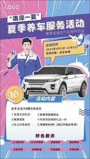 夏季养车服务活动