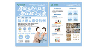 适老化改造彩页宣传页