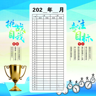 月度挑战目标计划表