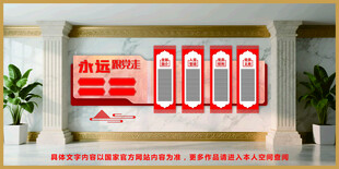 党建文化墙 