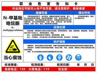 甲基苯胺安全标识