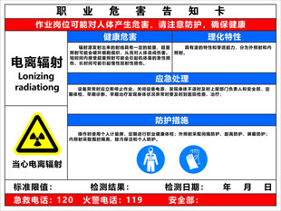 电离辐射警告标识牌