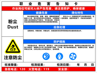 粉尘职业危害告知卡