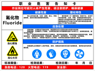 氟化物职业危害告知卡