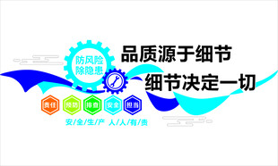 品质细节标语宣传图
