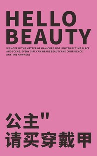美甲海报