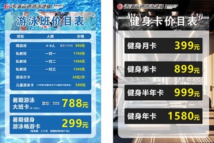 游泳健身价目表