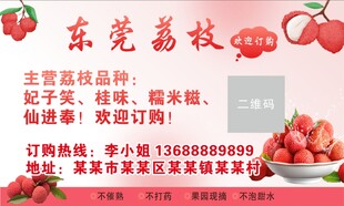 荔枝名片