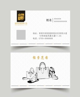 鞋材皮革包包名片