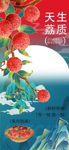 荔枝海报