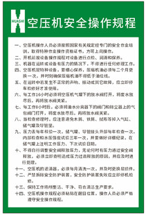 空压机安全操作规程牌