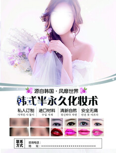 韩式半永久化妆