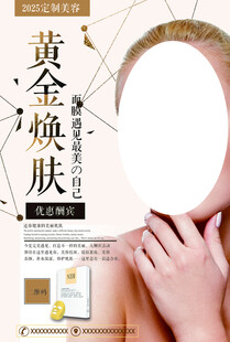 美容海报