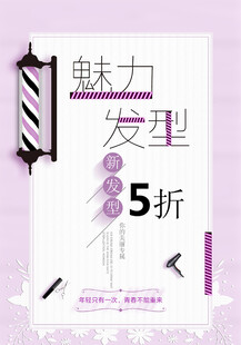 魅力发型5折优惠活动