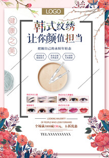 纹绣海报