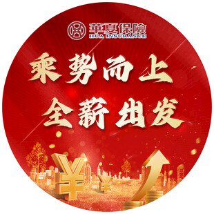 乘势而上全新出发圆形海报