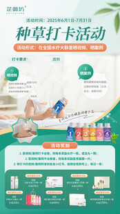 芷御坊种草打卡活动海报