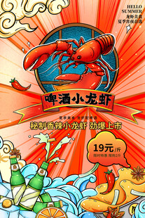 啤酒小龙虾
