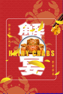 大闸蟹 