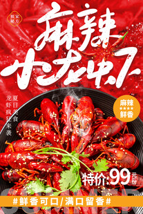 小龙虾 
