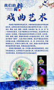 戏曲艺术