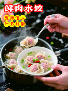 鲜肉水饺