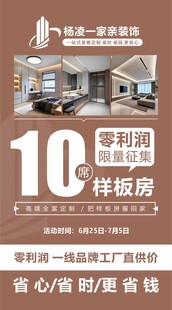 装修公司宣传海报