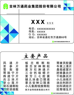 万通药业名片