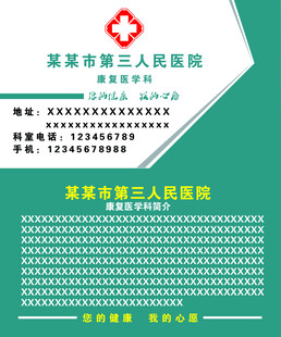 某第三人民医院名片