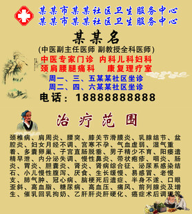某某名老中医治疗范围介绍