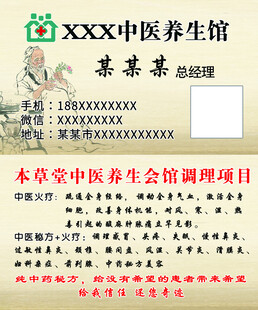 中医养生馆名片