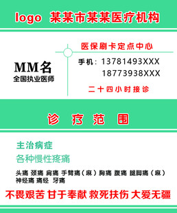 某某医疗机构名片展示