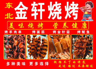 烧烤 美味 食材 特色