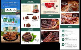 牛肉干详情